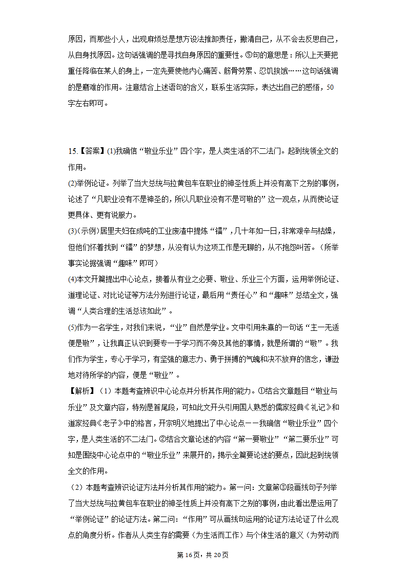 人教部编版语文九年级上册单元强化练习-第二单元（含解析）.doc第16页