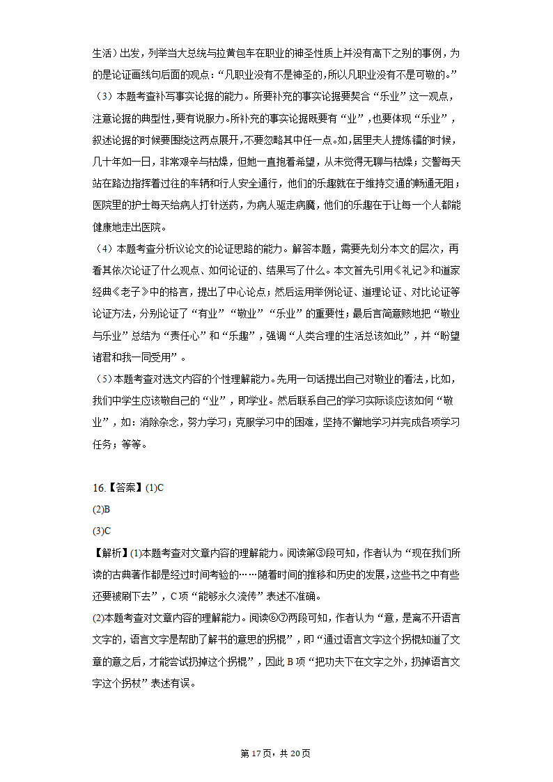 人教部编版语文九年级上册单元强化练习-第二单元（含解析）.doc第17页