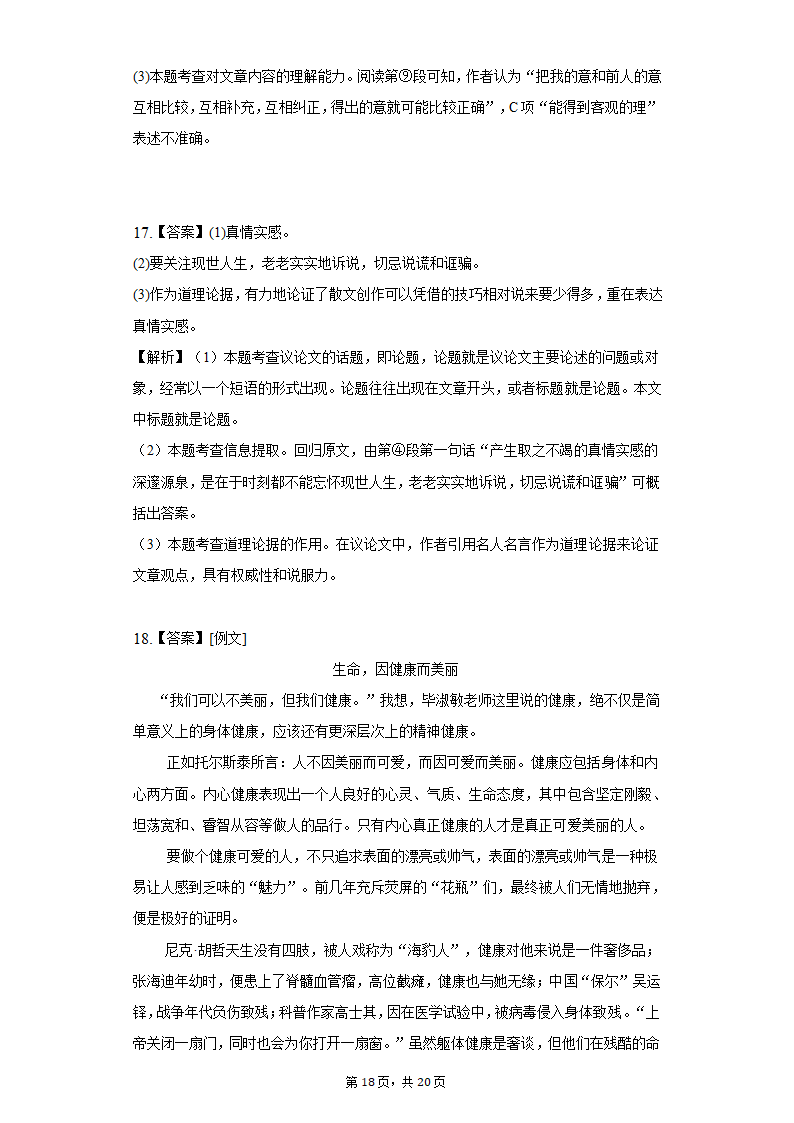 人教部编版语文九年级上册单元强化练习-第二单元（含解析）.doc第18页