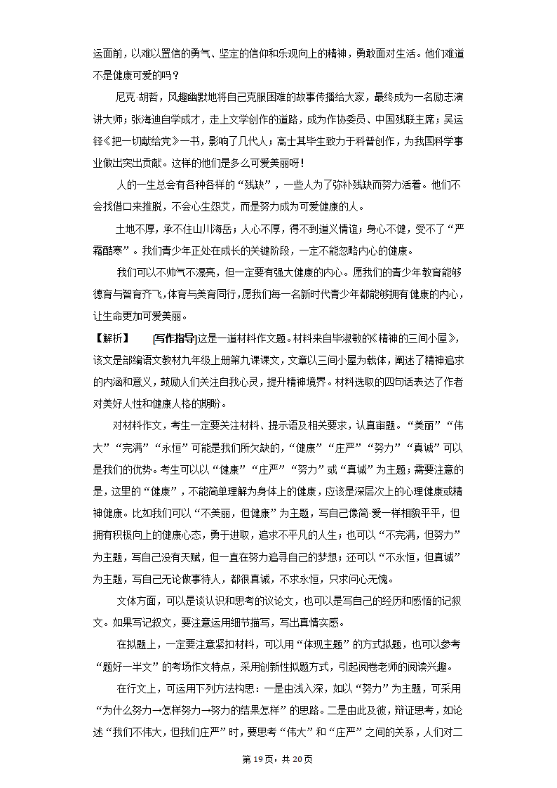 人教部编版语文九年级上册单元强化练习-第二单元（含解析）.doc第19页