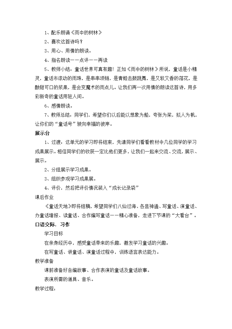 语文园地三教学设计.doc第2页