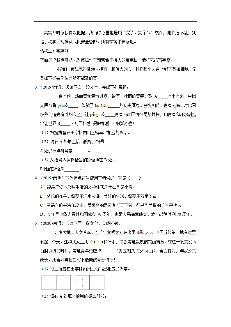 五年江苏中考语文真题分类汇编之标点符号 （含答案解析）.doc第2页