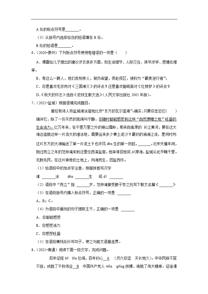 五年江苏中考语文真题分类汇编之标点符号 （含答案解析）.doc第3页