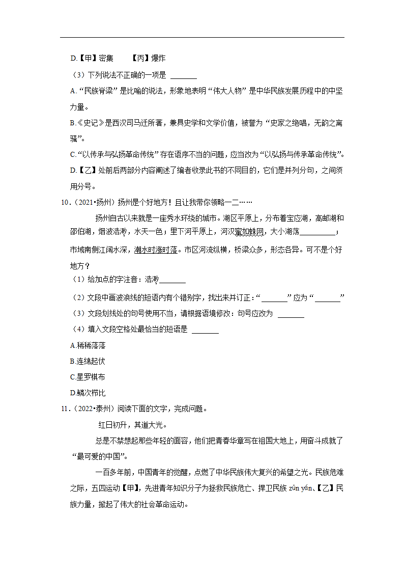 五年江苏中考语文真题分类汇编之标点符号 （含答案解析）.doc第5页