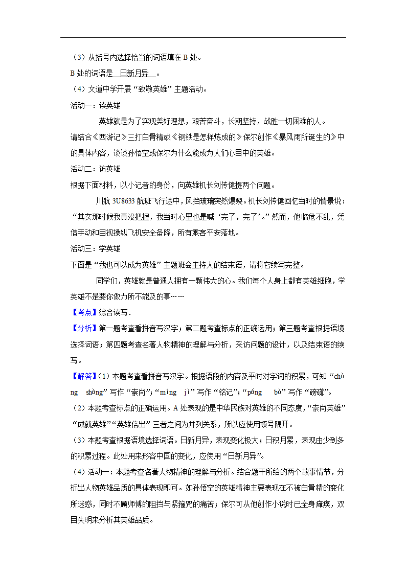 五年江苏中考语文真题分类汇编之标点符号 （含答案解析）.doc第9页