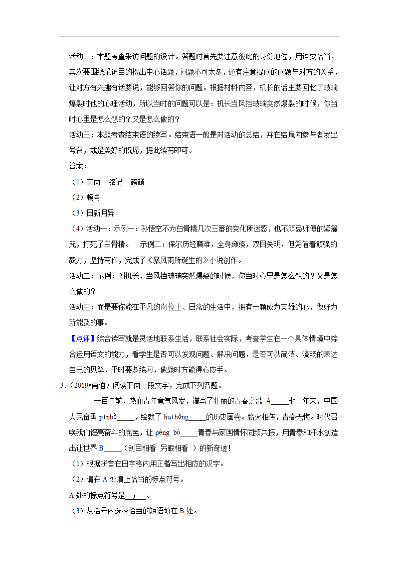 五年江苏中考语文真题分类汇编之标点符号 （含答案解析）.doc第10页