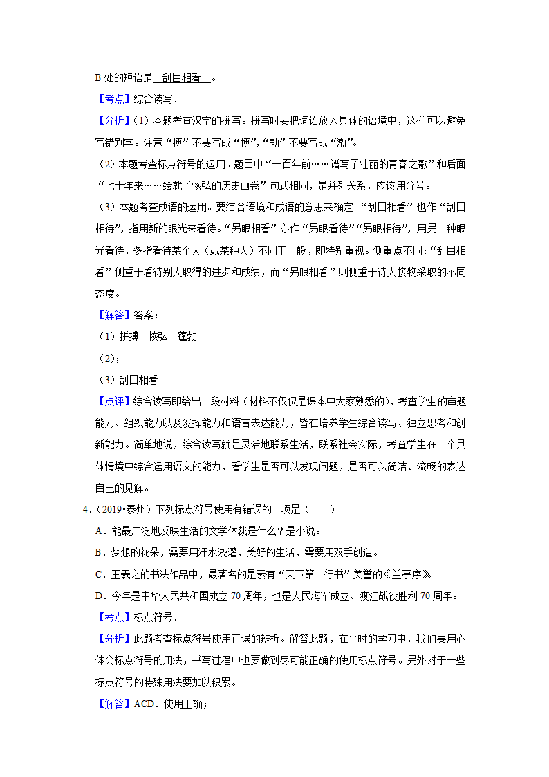 五年江苏中考语文真题分类汇编之标点符号 （含答案解析）.doc第11页