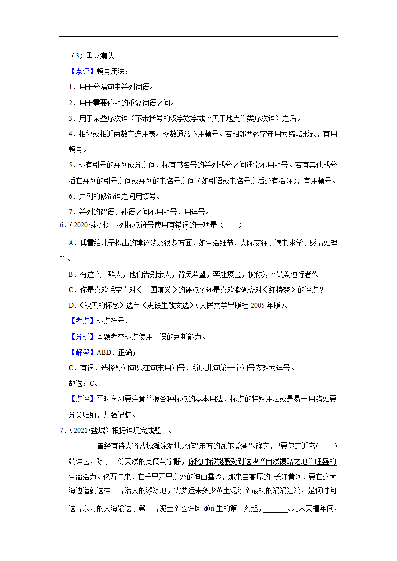 五年江苏中考语文真题分类汇编之标点符号 （含答案解析）.doc第13页