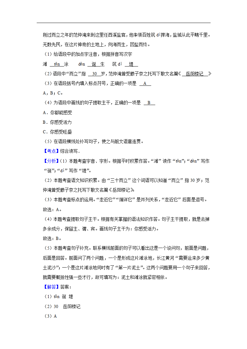 五年江苏中考语文真题分类汇编之标点符号 （含答案解析）.doc第14页