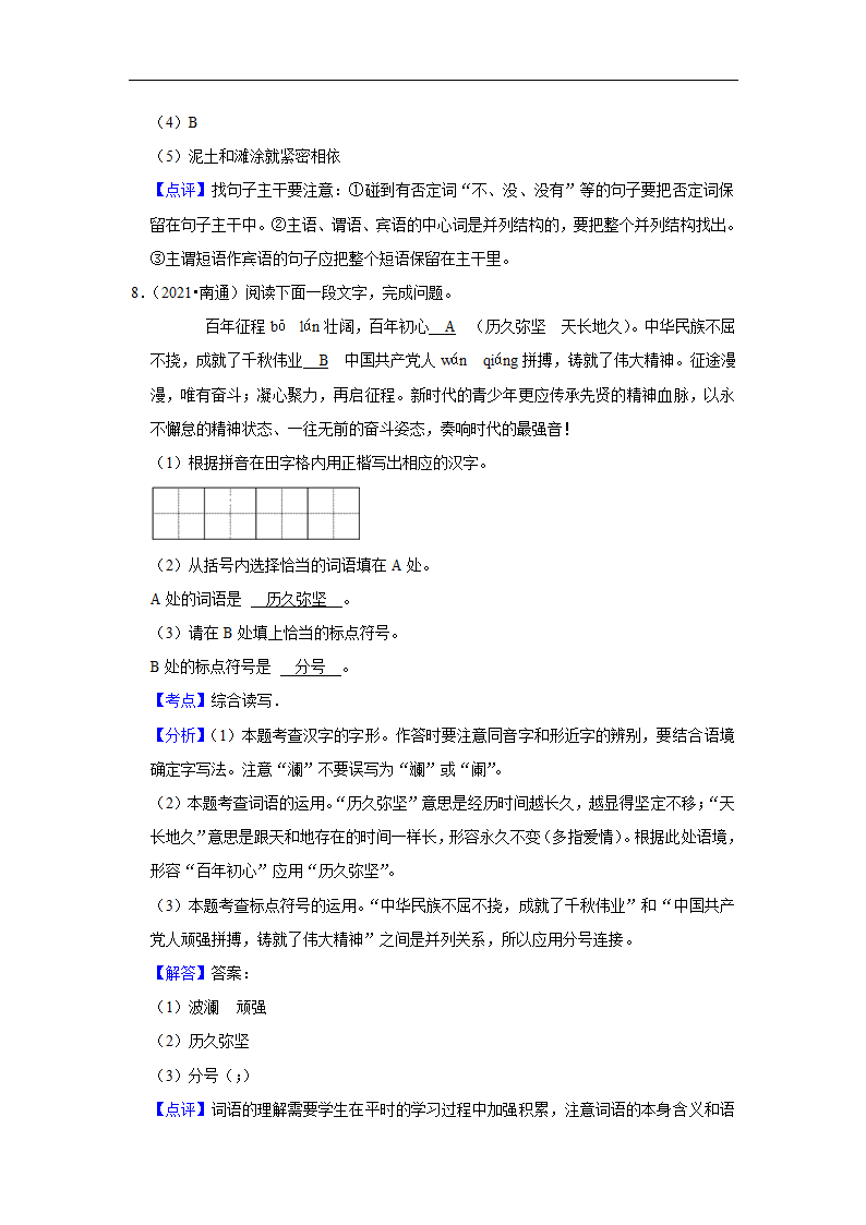 五年江苏中考语文真题分类汇编之标点符号 （含答案解析）.doc第15页