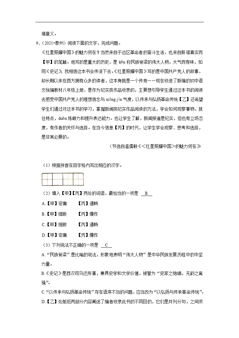 五年江苏中考语文真题分类汇编之标点符号 （含答案解析）.doc第16页