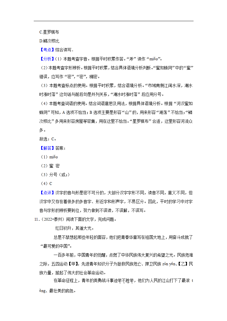 五年江苏中考语文真题分类汇编之标点符号 （含答案解析）.doc第18页