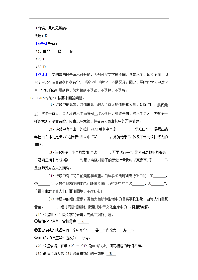 五年江苏中考语文真题分类汇编之标点符号 （含答案解析）.doc第20页