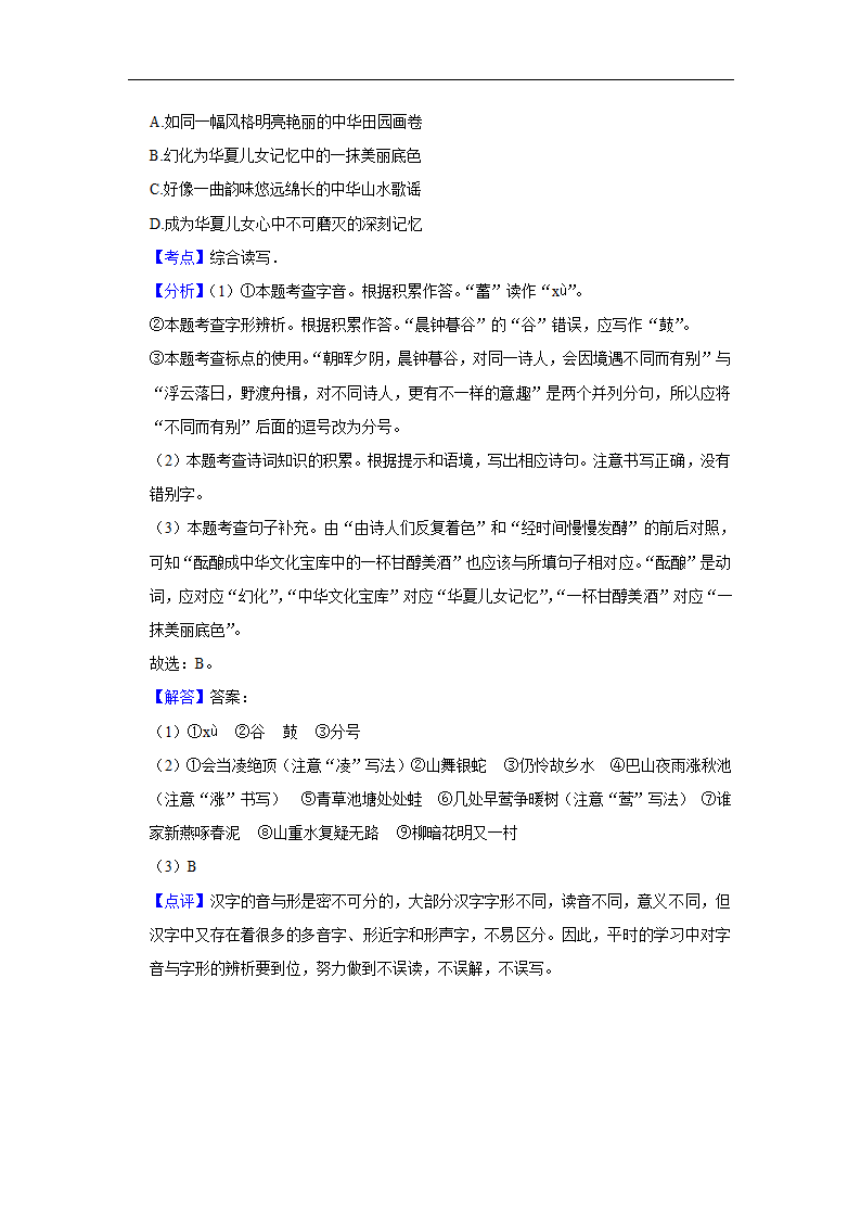 五年江苏中考语文真题分类汇编之标点符号 （含答案解析）.doc第21页