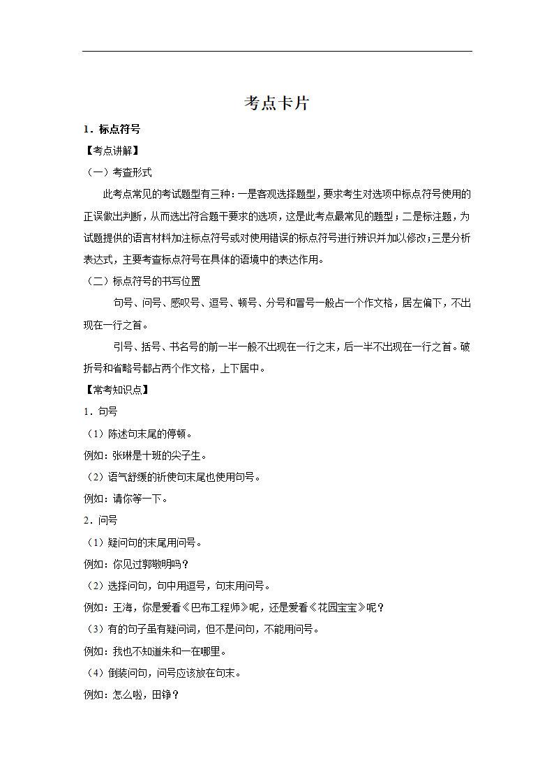 五年江苏中考语文真题分类汇编之标点符号 （含答案解析）.doc第22页