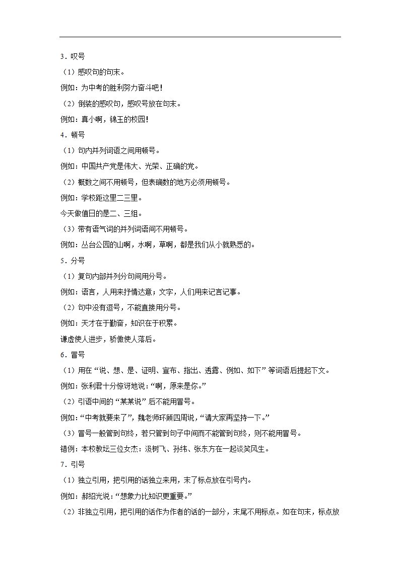 五年江苏中考语文真题分类汇编之标点符号 （含答案解析）.doc第23页