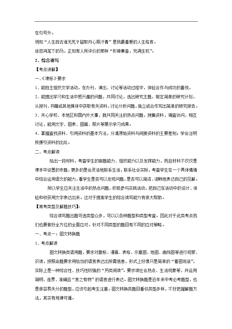 五年江苏中考语文真题分类汇编之标点符号 （含答案解析）.doc第24页