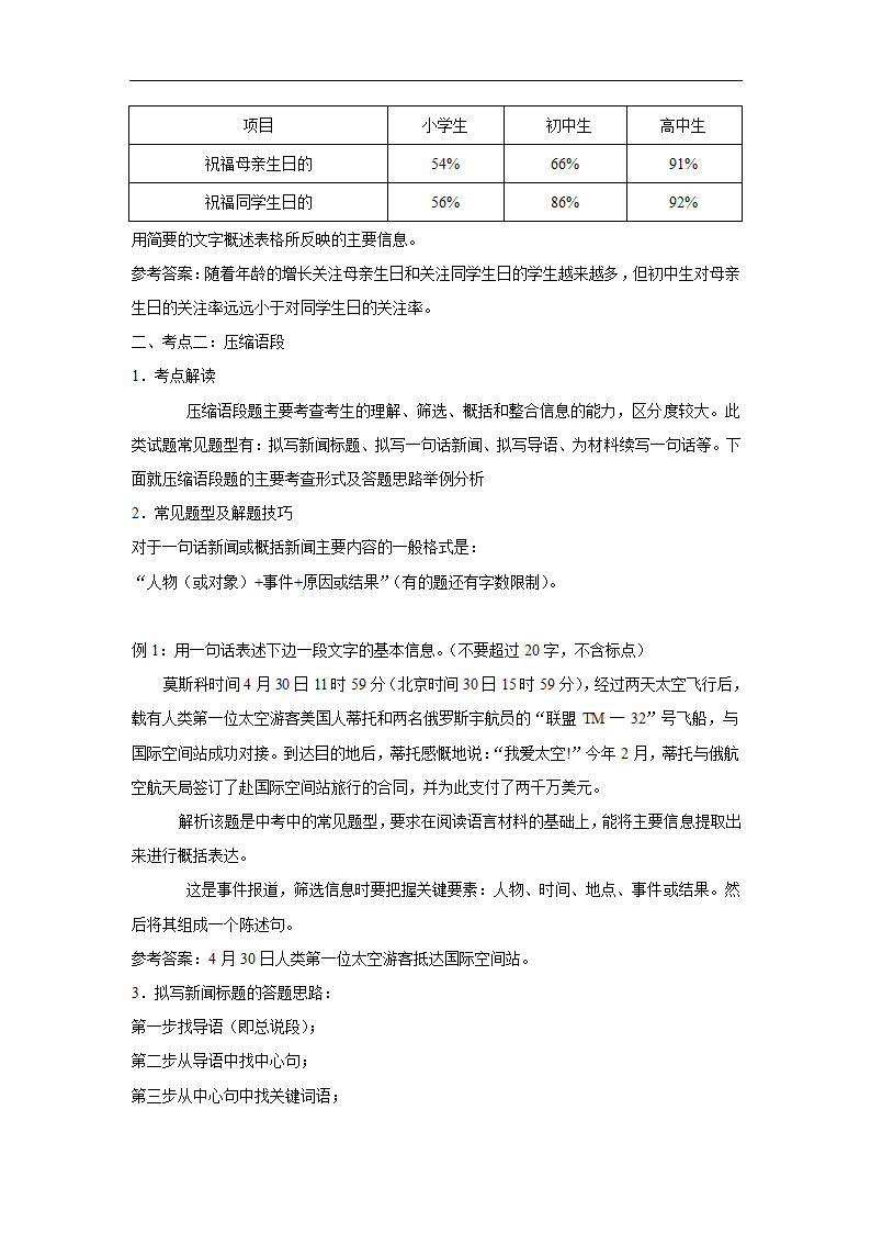 五年江苏中考语文真题分类汇编之标点符号 （含答案解析）.doc第26页