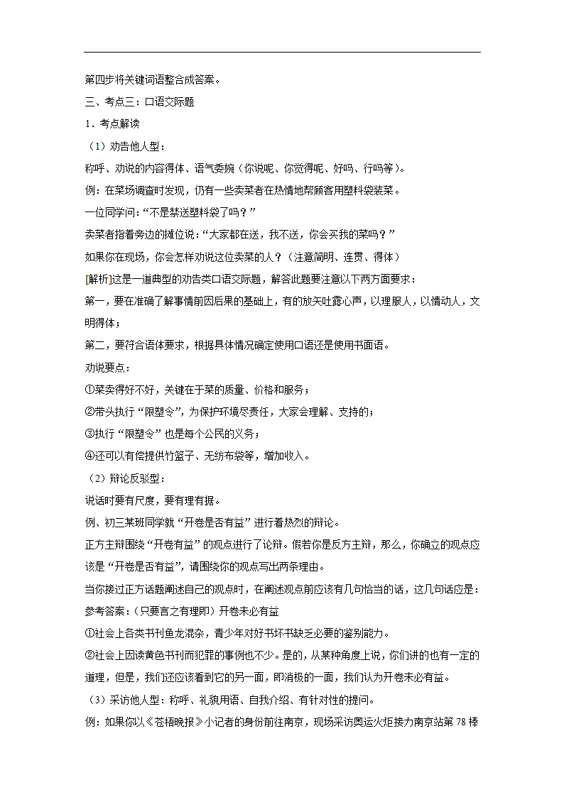 五年江苏中考语文真题分类汇编之标点符号 （含答案解析）.doc第27页