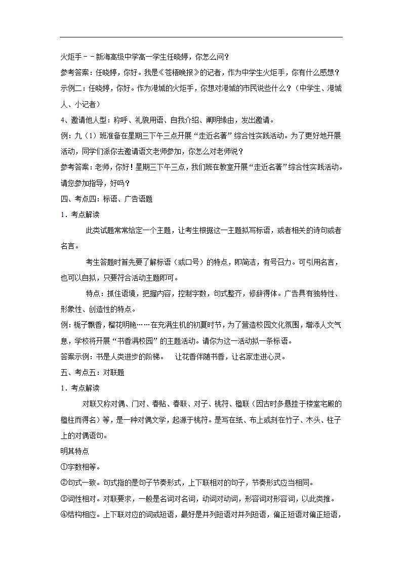 五年江苏中考语文真题分类汇编之标点符号 （含答案解析）.doc第28页