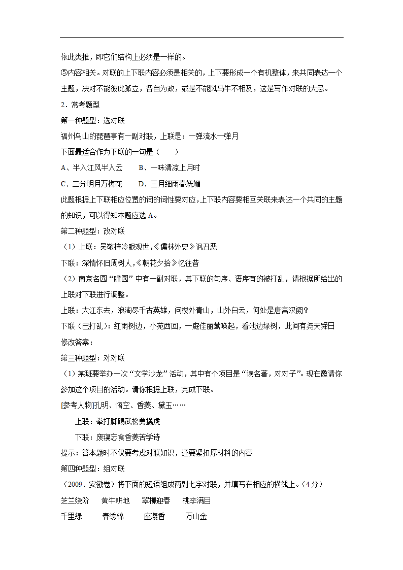 五年江苏中考语文真题分类汇编之标点符号 （含答案解析）.doc第29页