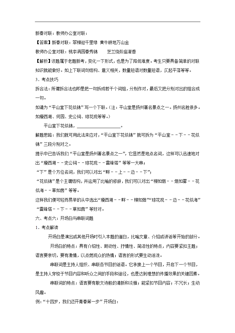 五年江苏中考语文真题分类汇编之标点符号 （含答案解析）.doc第30页