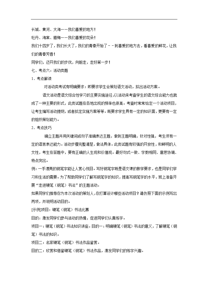 五年江苏中考语文真题分类汇编之标点符号 （含答案解析）.doc第31页