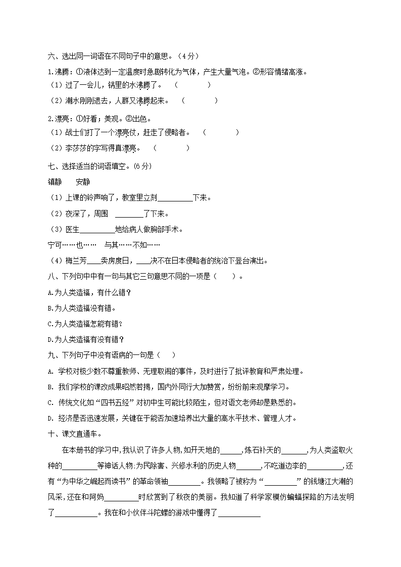 部编版四年级语文上册期末模拟测试卷（四）（有答案）.doc第2页