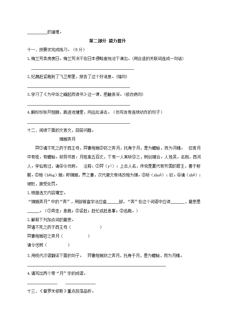 部编版四年级语文上册期末模拟测试卷（四）（有答案）.doc第3页