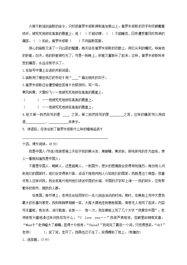 部编版四年级语文上册期末模拟测试卷（四）（有答案）.doc第4页