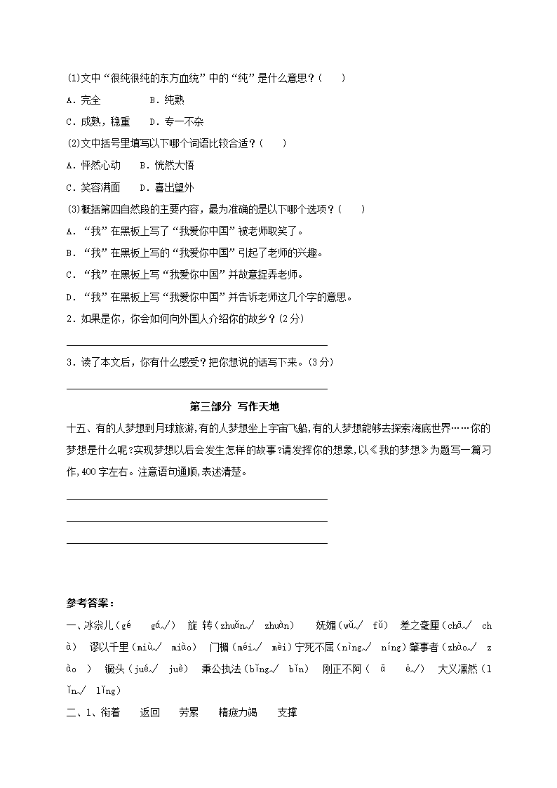 部编版四年级语文上册期末模拟测试卷（四）（有答案）.doc第5页