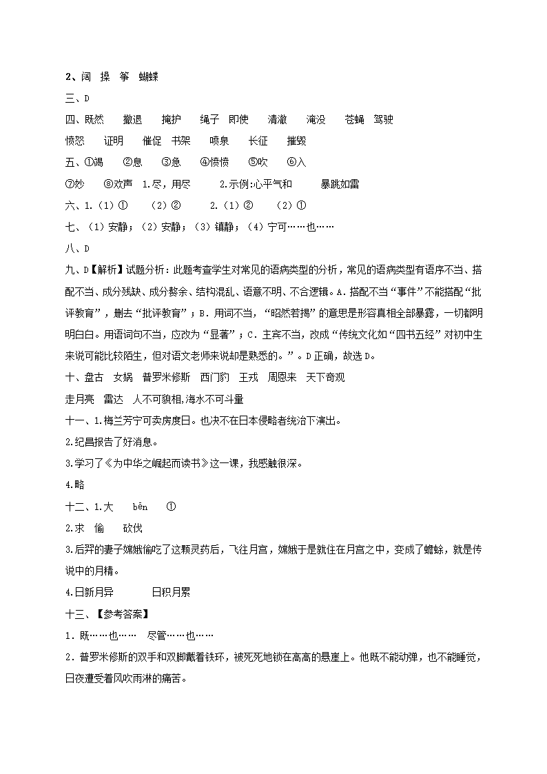 部编版四年级语文上册期末模拟测试卷（四）（有答案）.doc第6页