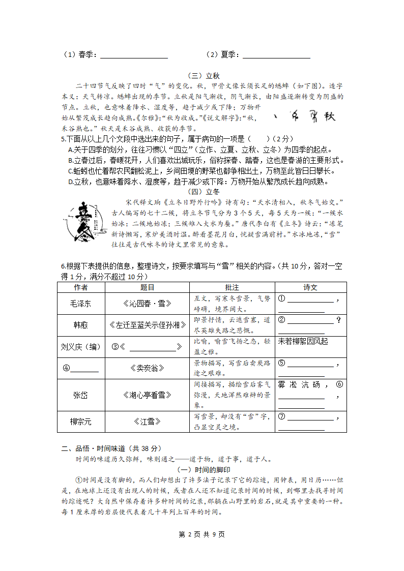 广西北部湾经济区2022年中考语文试卷(WORD版，含答案）.doc第2页