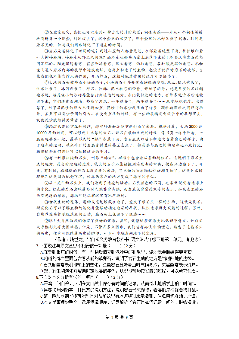 广西北部湾经济区2022年中考语文试卷(WORD版，含答案）.doc第3页