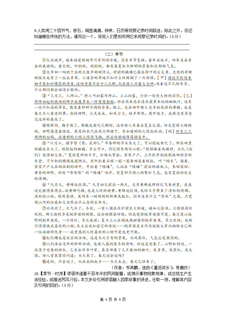 广西北部湾经济区2022年中考语文试卷(WORD版，含答案）.doc第4页