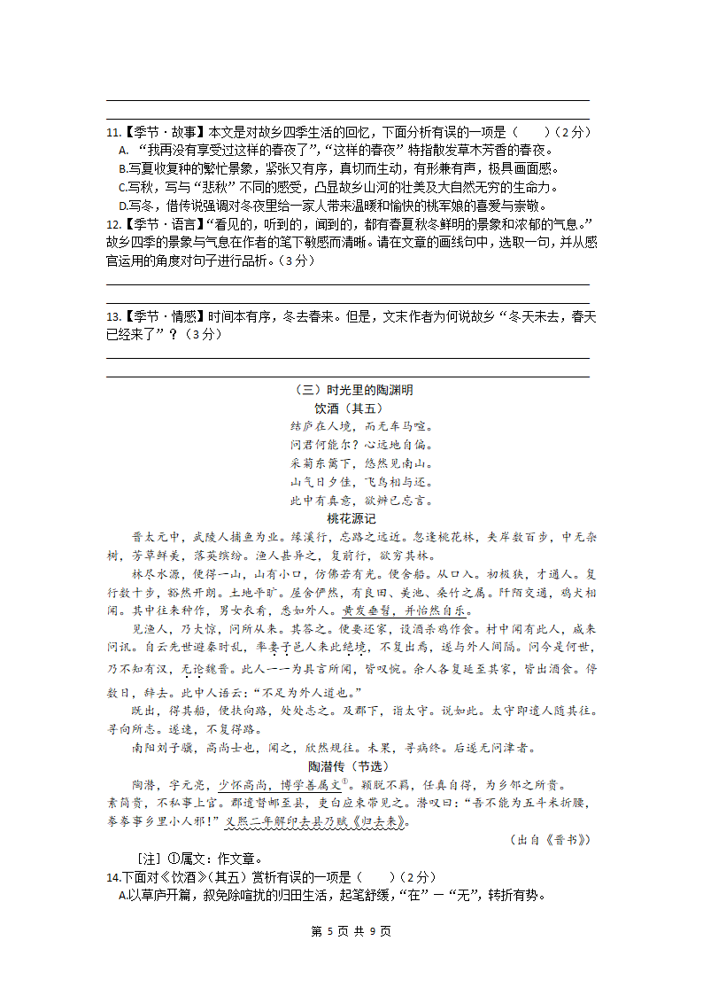 广西北部湾经济区2022年中考语文试卷(WORD版，含答案）.doc第5页