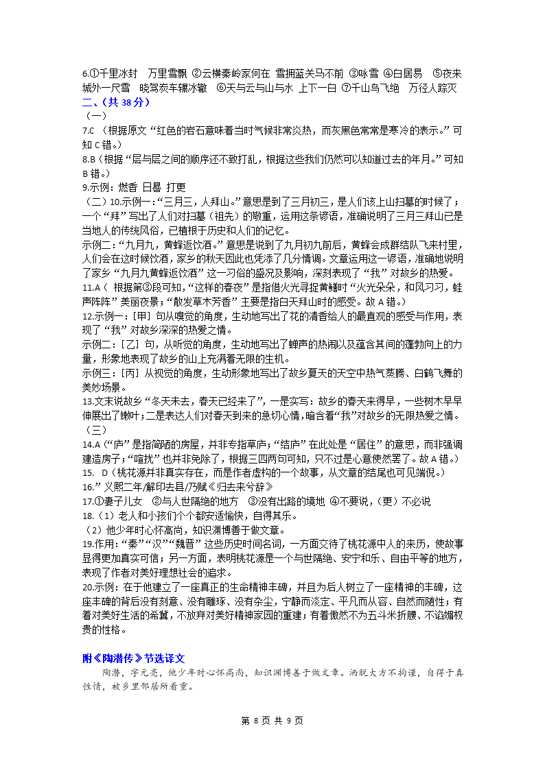 广西北部湾经济区2022年中考语文试卷(WORD版，含答案）.doc第8页