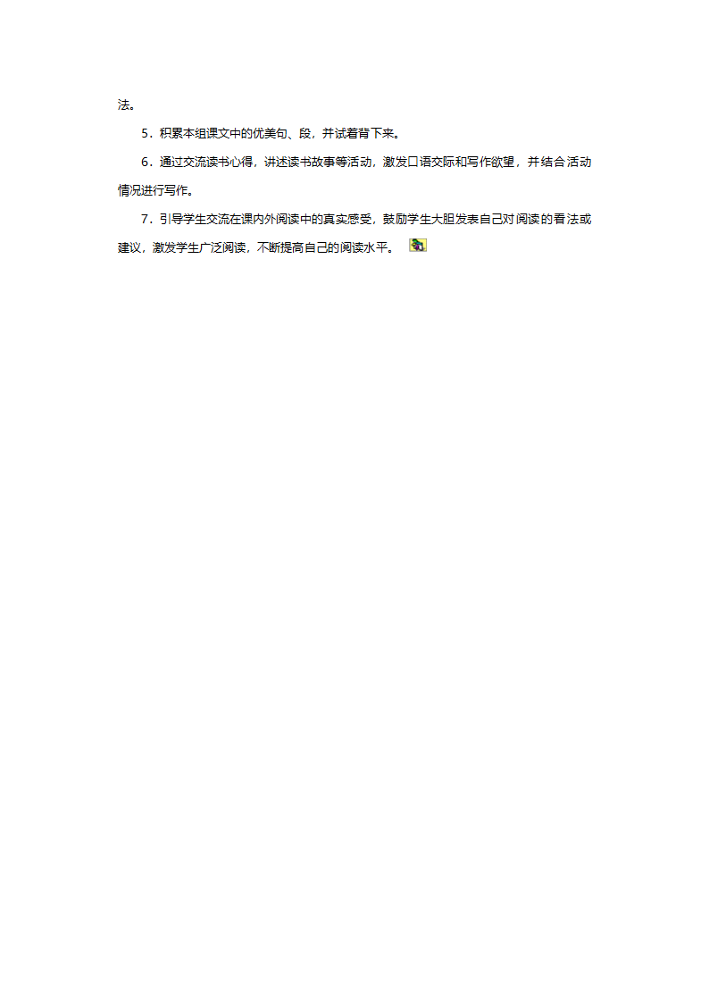 人教版五年级语文《单元导读1（小学语文五年级上册第一组）》教案.doc第2页