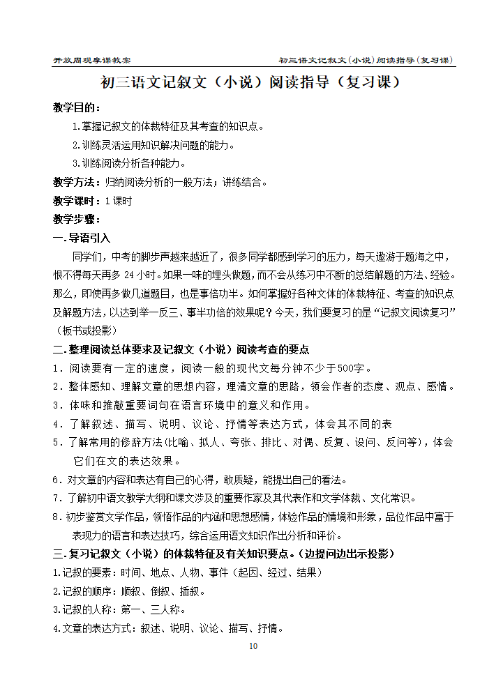 初三语文记叙文（小说）阅读指导（复习课）[下学期].doc第1页