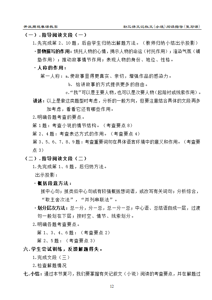 初三语文记叙文（小说）阅读指导（复习课）[下学期].doc第3页