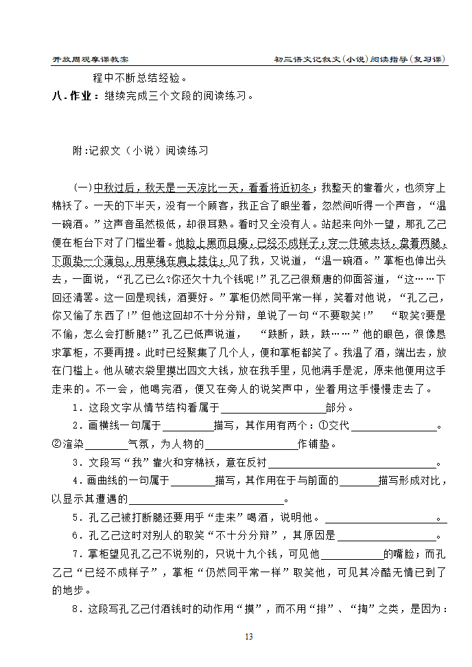 初三语文记叙文（小说）阅读指导（复习课）[下学期].doc第4页