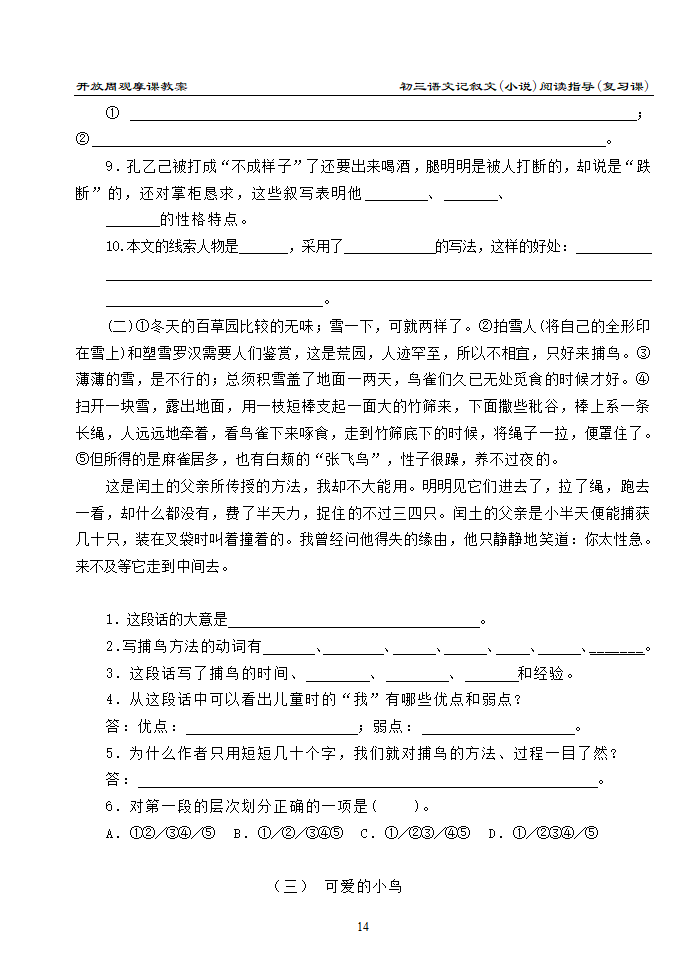 初三语文记叙文（小说）阅读指导（复习课）[下学期].doc第5页