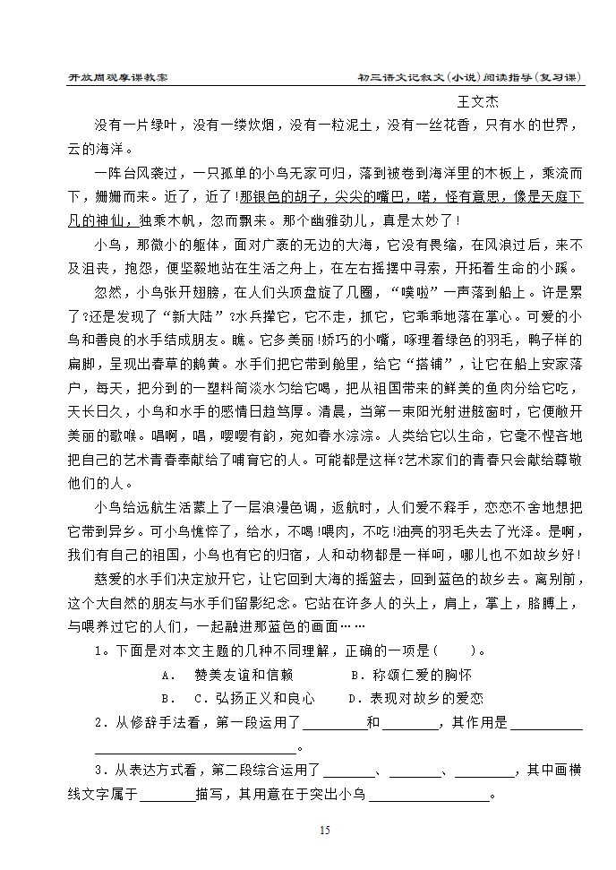 初三语文记叙文（小说）阅读指导（复习课）[下学期].doc第6页