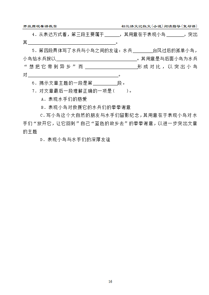 初三语文记叙文（小说）阅读指导（复习课）[下学期].doc第7页