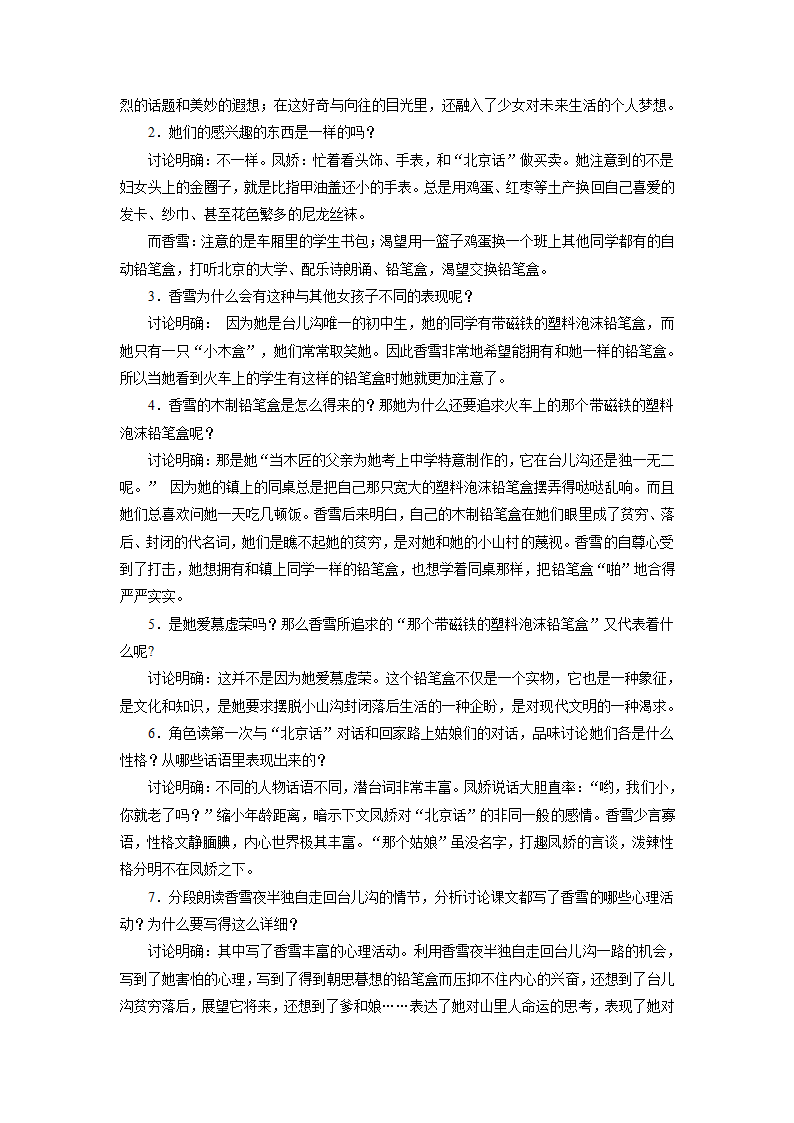 9《哦，香雪》教案  2022-2023学年高教版语文基础模块上册.doc第2页