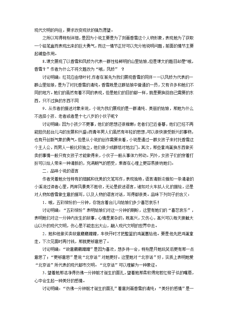 9《哦，香雪》教案  2022-2023学年高教版语文基础模块上册.doc第3页