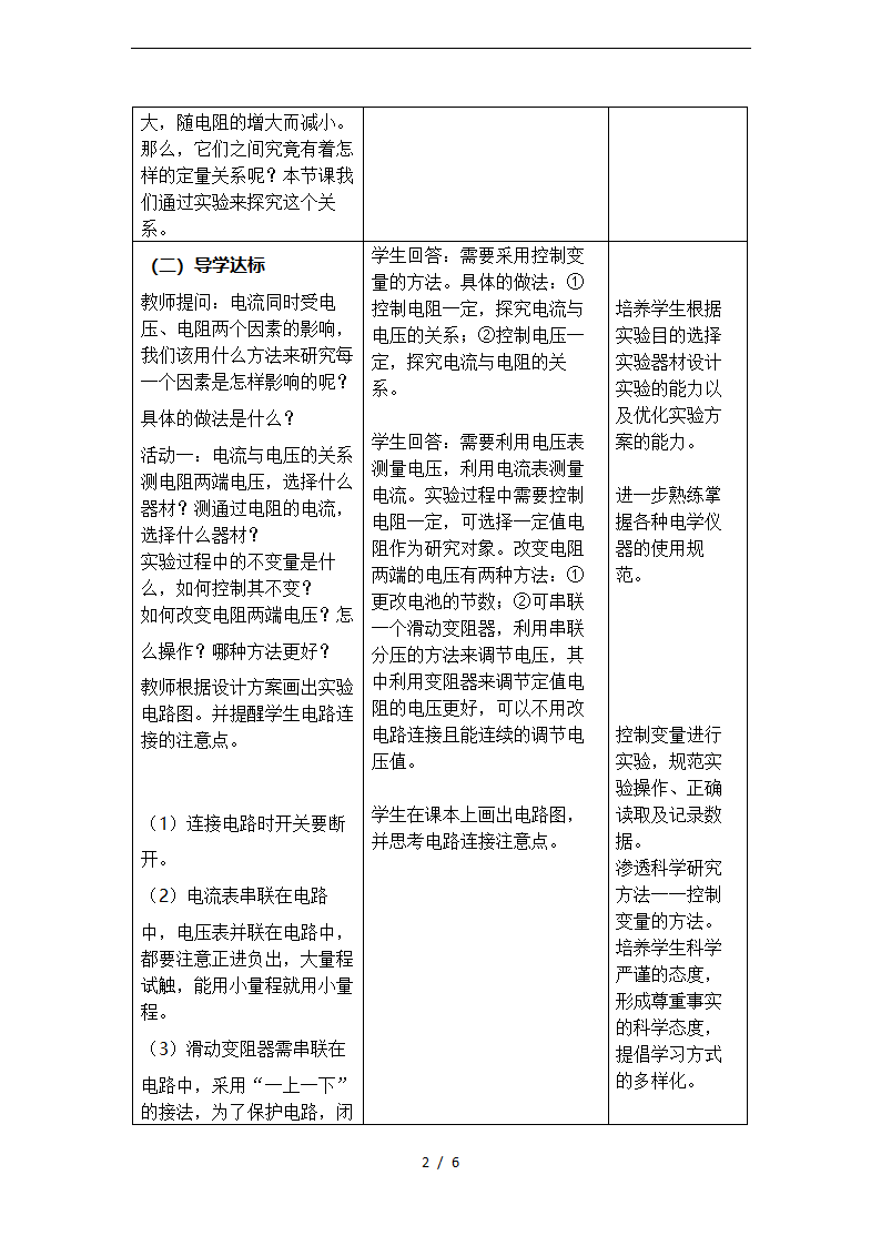 人教版九年级物理17.1-电流与电压和电阻的关系-教学设计.doc第2页