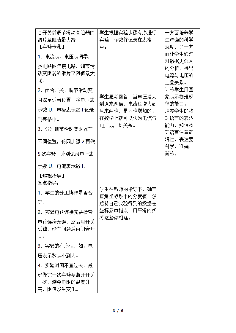 人教版九年级物理17.1-电流与电压和电阻的关系-教学设计.doc第3页