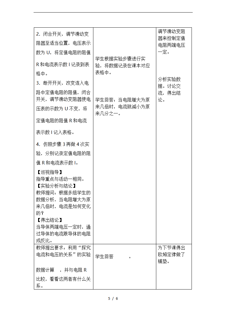 人教版九年级物理17.1-电流与电压和电阻的关系-教学设计.doc第5页