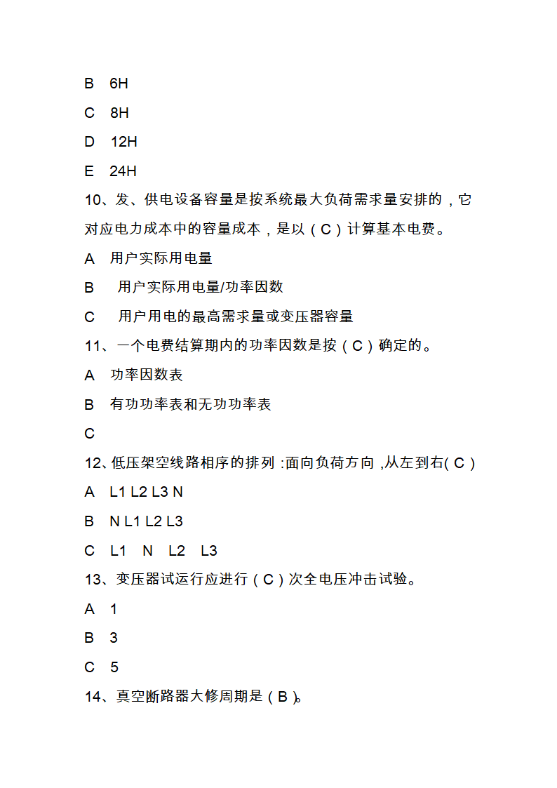 国家电网进网作业考试题库第3页